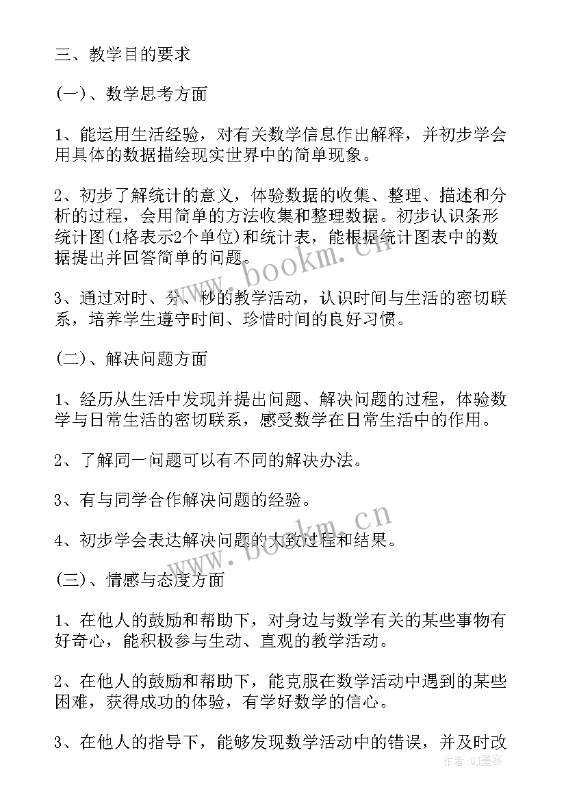 最新二年级数学教学计划人教版 新人教版二年级数学教学计划(通用5篇)