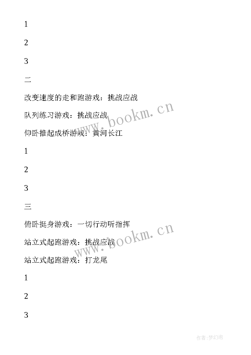 最新小学三年级信息教学计划(模板6篇)