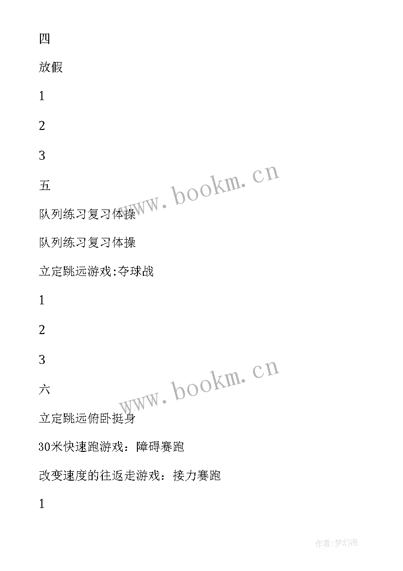 最新小学三年级信息教学计划(模板6篇)