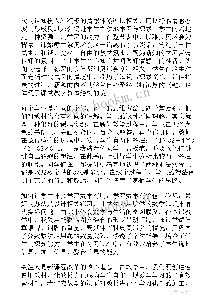 最新乘法估算的教学反思(汇总10篇)