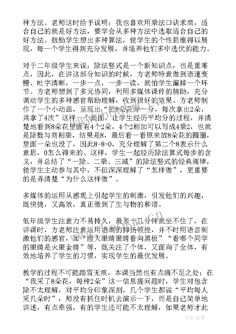 最新乘法估算的教学反思(汇总10篇)