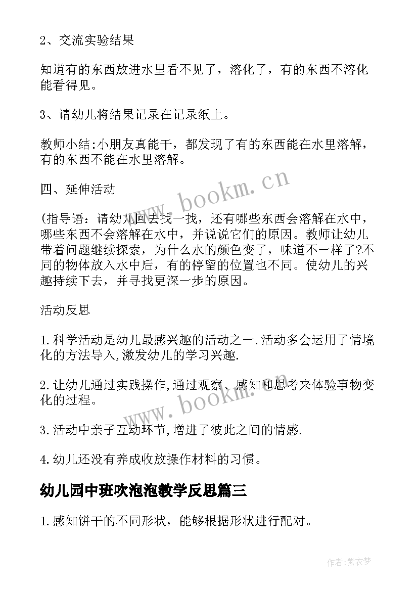 幼儿园中班吹泡泡教学反思 小班美术教案及教学反思吐泡泡(通用7篇)