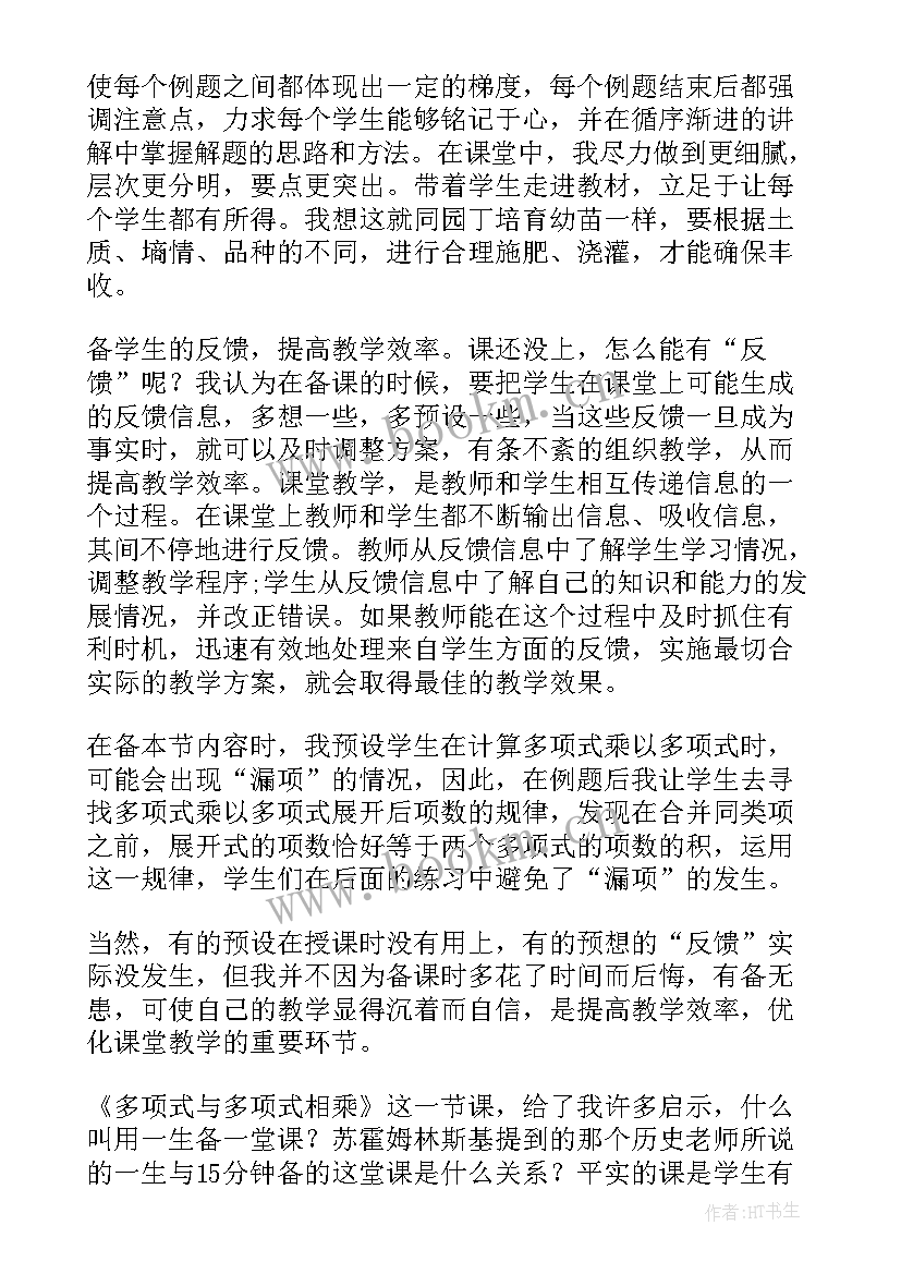 2023年乘法公式教学反思 乘法教学反思(大全9篇)