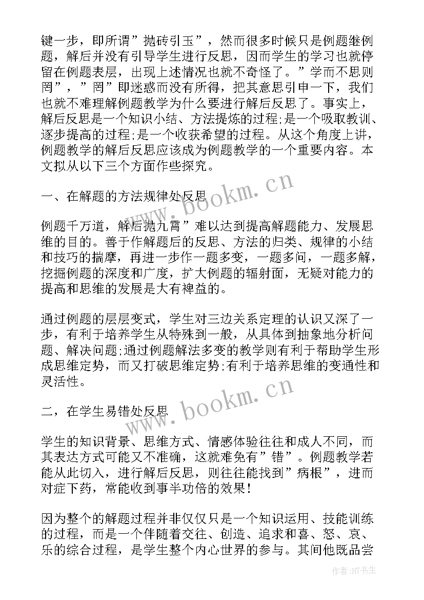 2023年乘法公式教学反思 乘法教学反思(大全9篇)