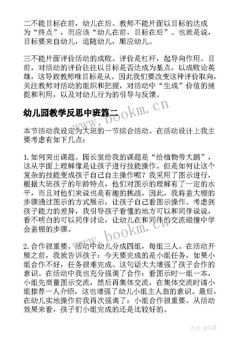 幼儿园教学反思中班(大全6篇)