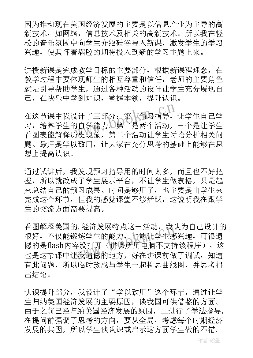 小马国教学反思 美国教学反思(通用10篇)