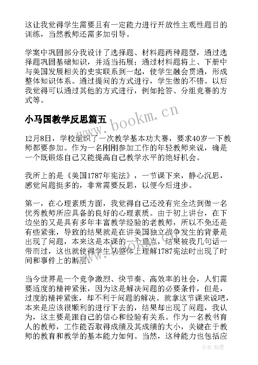 小马国教学反思 美国教学反思(通用10篇)