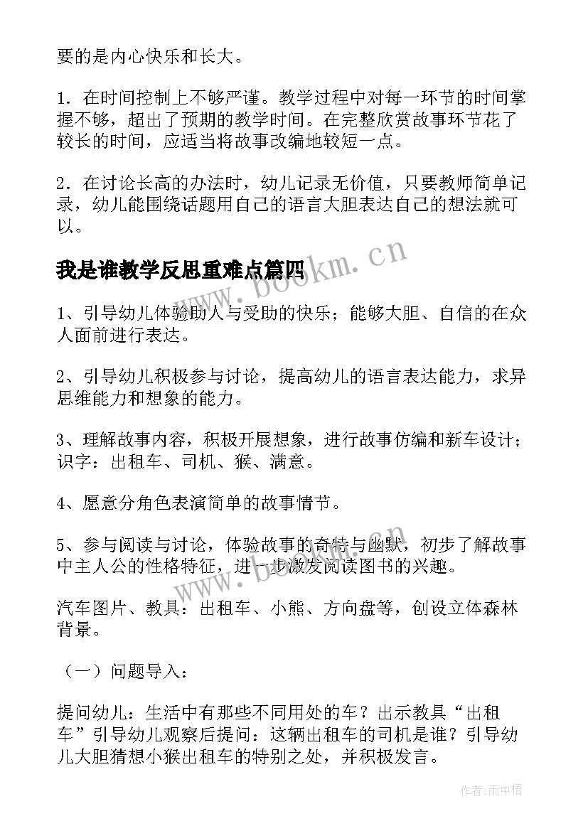 2023年我是谁教学反思重难点(优质7篇)