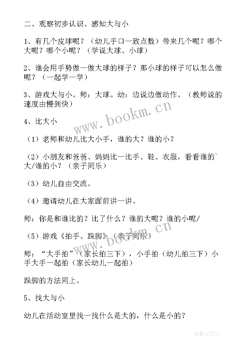 2023年幼儿园托班亲子活动方案流程(通用10篇)