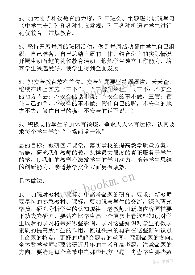 中班班级工作计划上学期瑞文网 初中班级工作计划(汇总9篇)