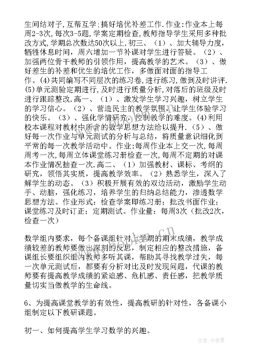 中班班级工作计划上学期瑞文网 初中班级工作计划(汇总9篇)