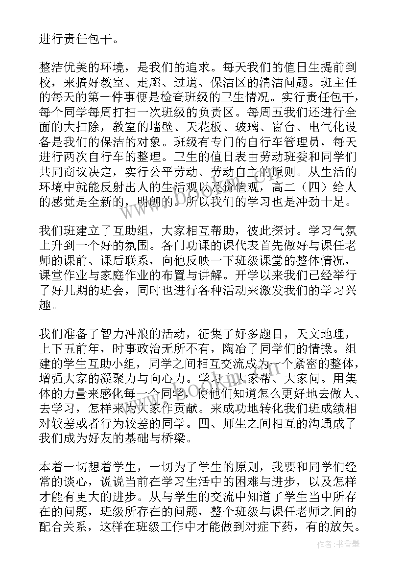 中班班级工作计划上学期瑞文网 初中班级工作计划(汇总9篇)