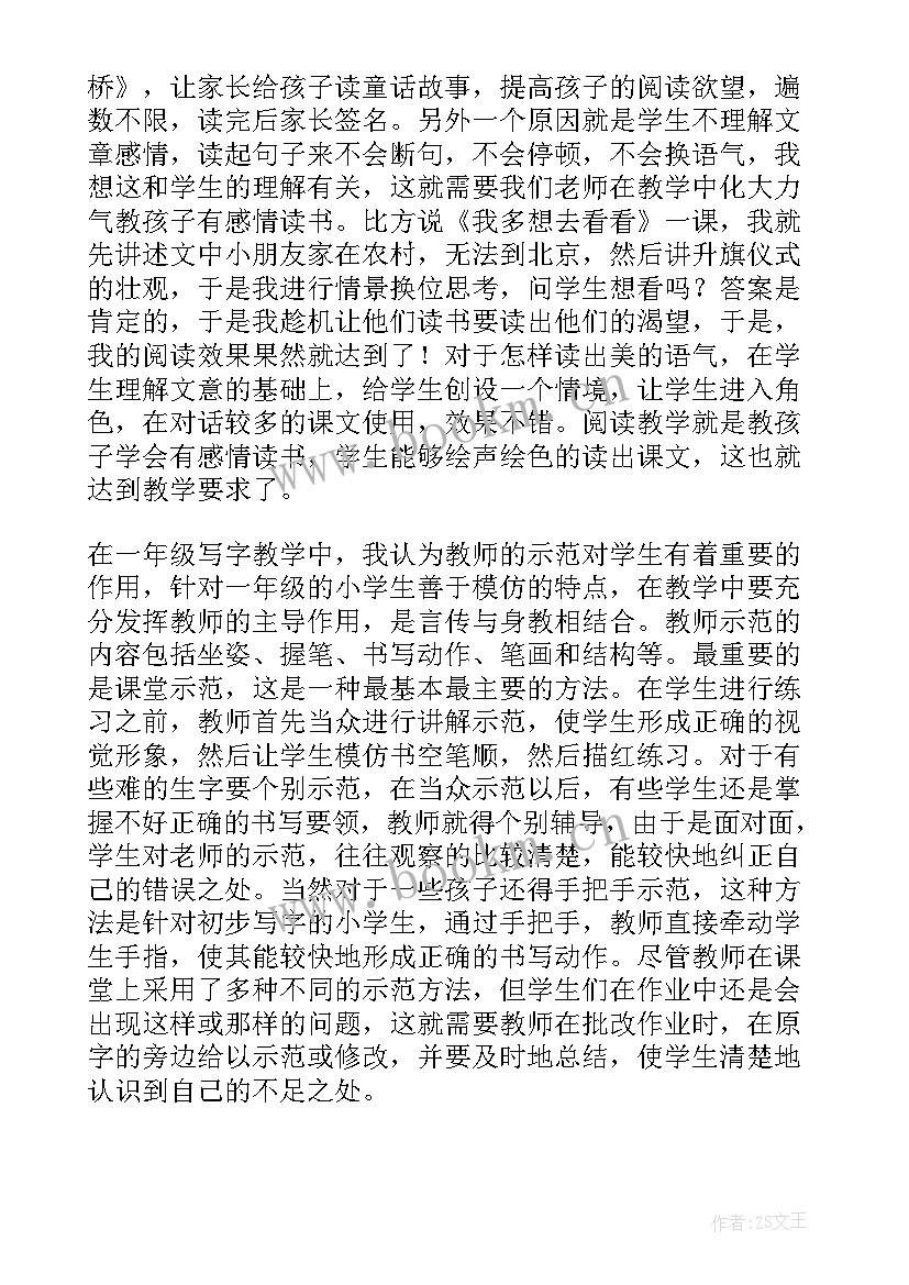 最新小学一年级语文项链教学反思(通用9篇)