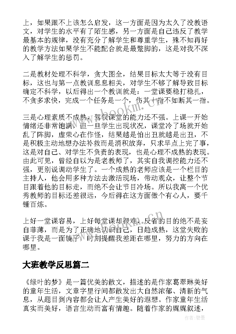 大班教学反思 绿色蝈蝈教学反思(优质10篇)