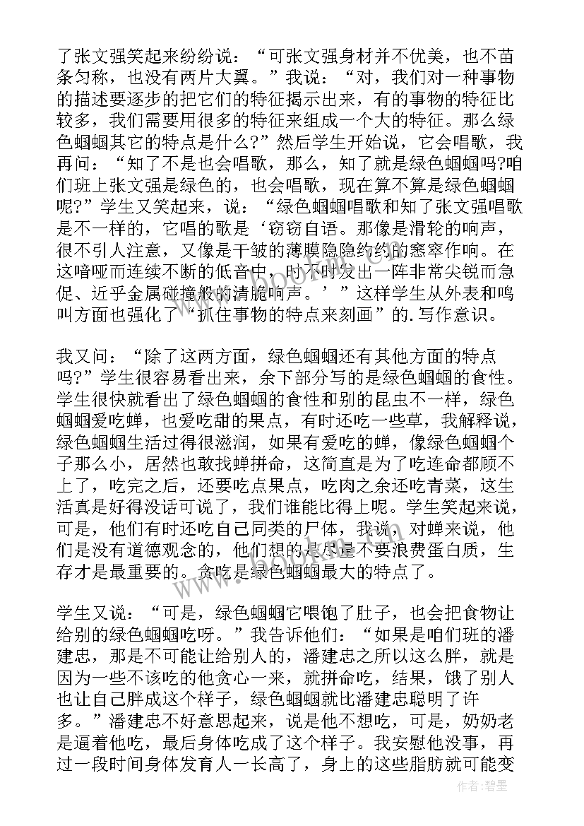 大班教学反思 绿色蝈蝈教学反思(优质10篇)