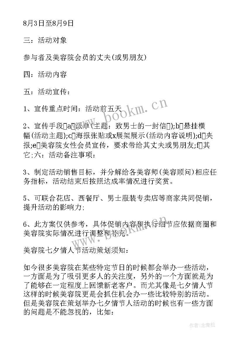 最新美容院拓客活动方案(优秀5篇)