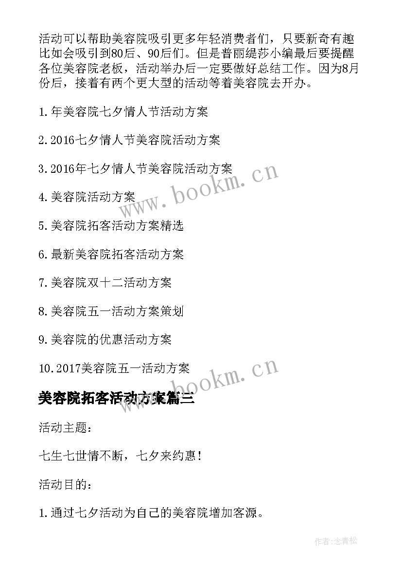 最新美容院拓客活动方案(优秀5篇)