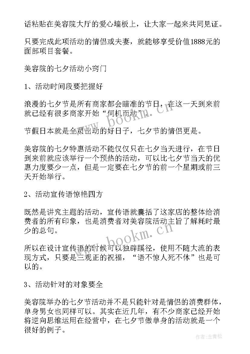 最新美容院拓客活动方案(优秀5篇)