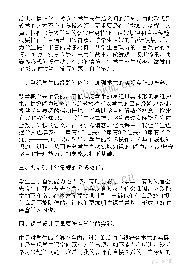 最新小熊一家人教案 小熊请客教学反思(汇总8篇)