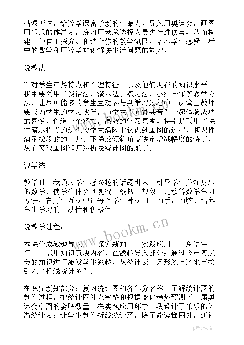 最新五年级折线统计图教学反思(精选5篇)