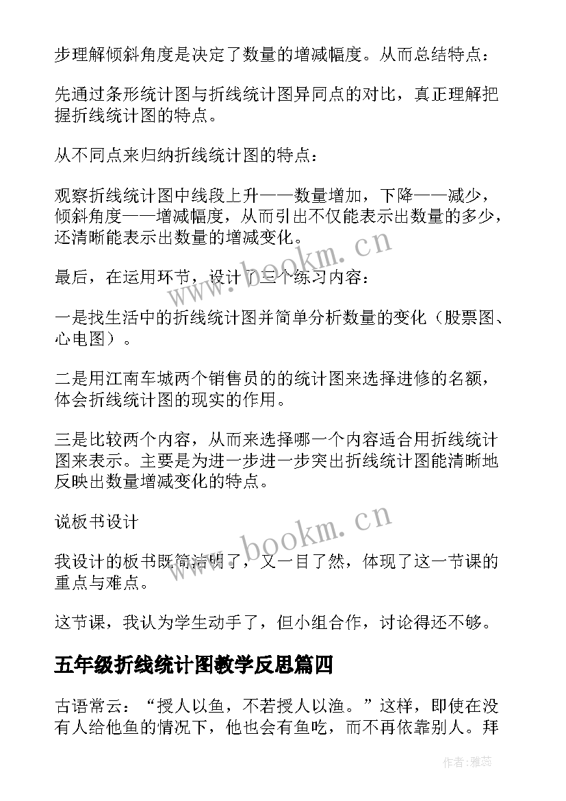 最新五年级折线统计图教学反思(精选5篇)