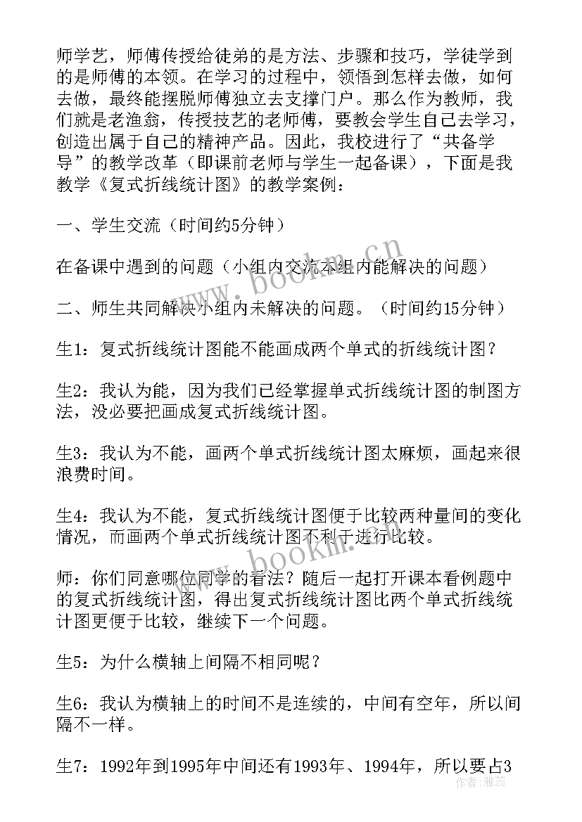 最新五年级折线统计图教学反思(精选5篇)