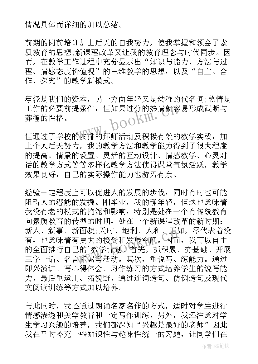 小学语文教育教学反思笔记(大全10篇)