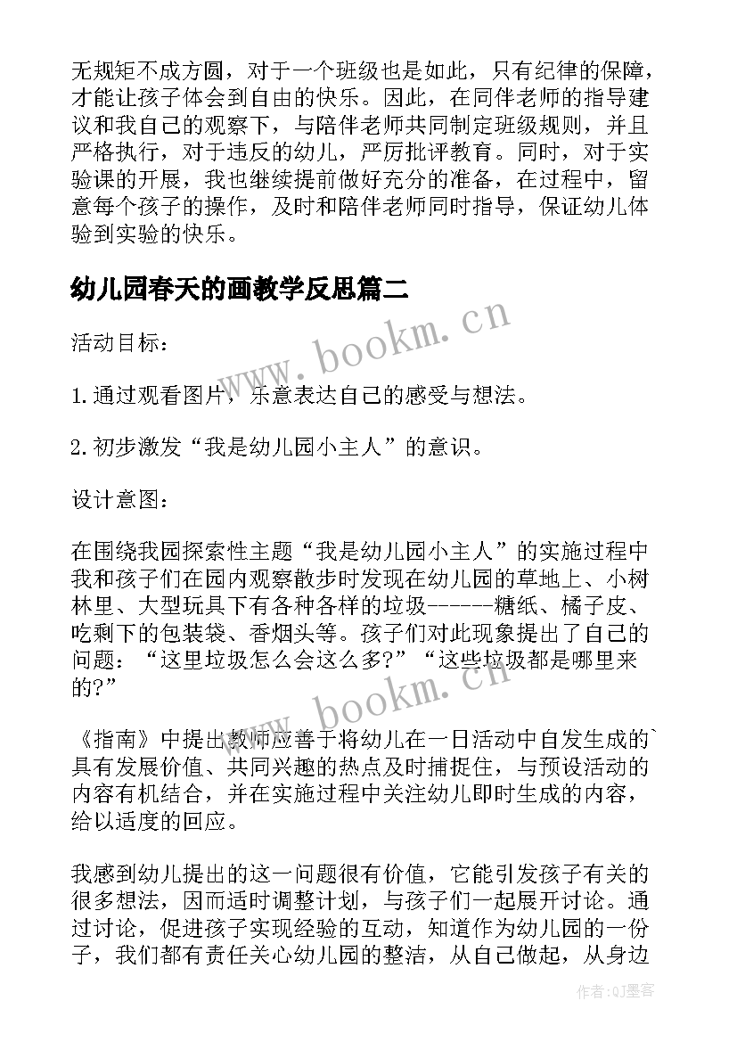 2023年幼儿园春天的画教学反思(实用10篇)