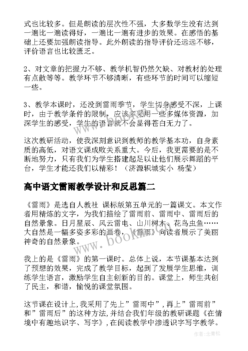 高中语文雷雨教学设计和反思(模板6篇)