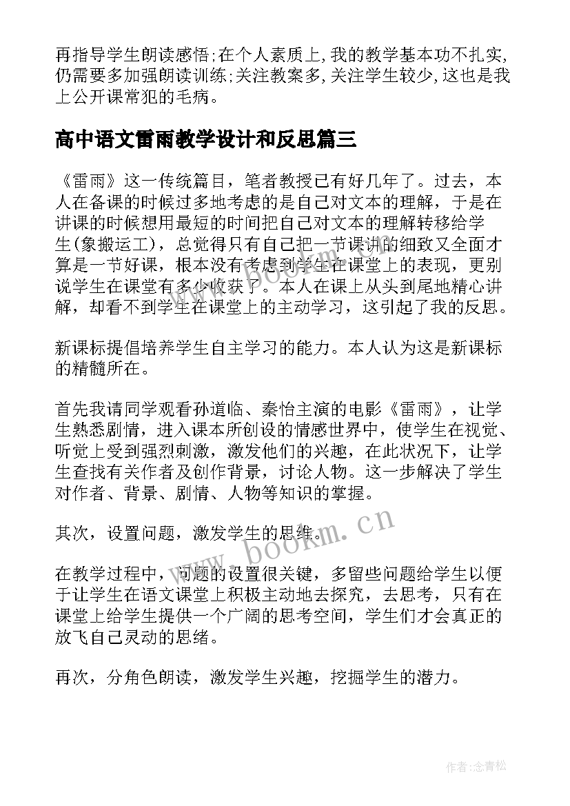 高中语文雷雨教学设计和反思(模板6篇)