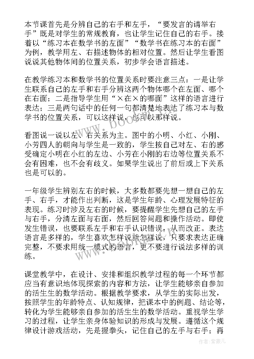 2023年位置教学反思(通用8篇)