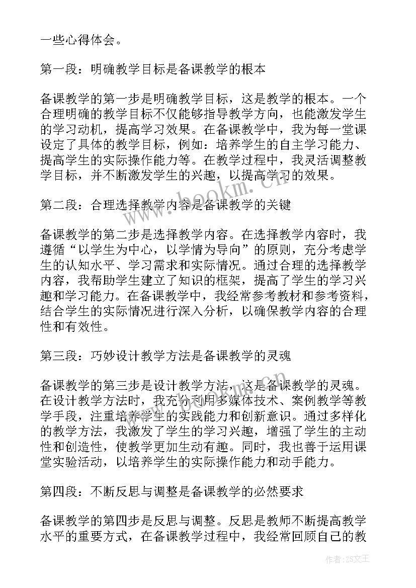 2023年古对今教学反思(优秀5篇)