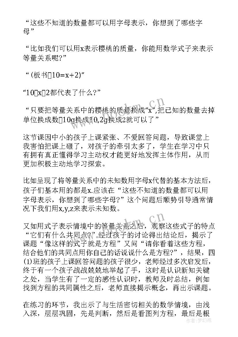 解稍复杂的方程反思 方程教学反思(优质5篇)