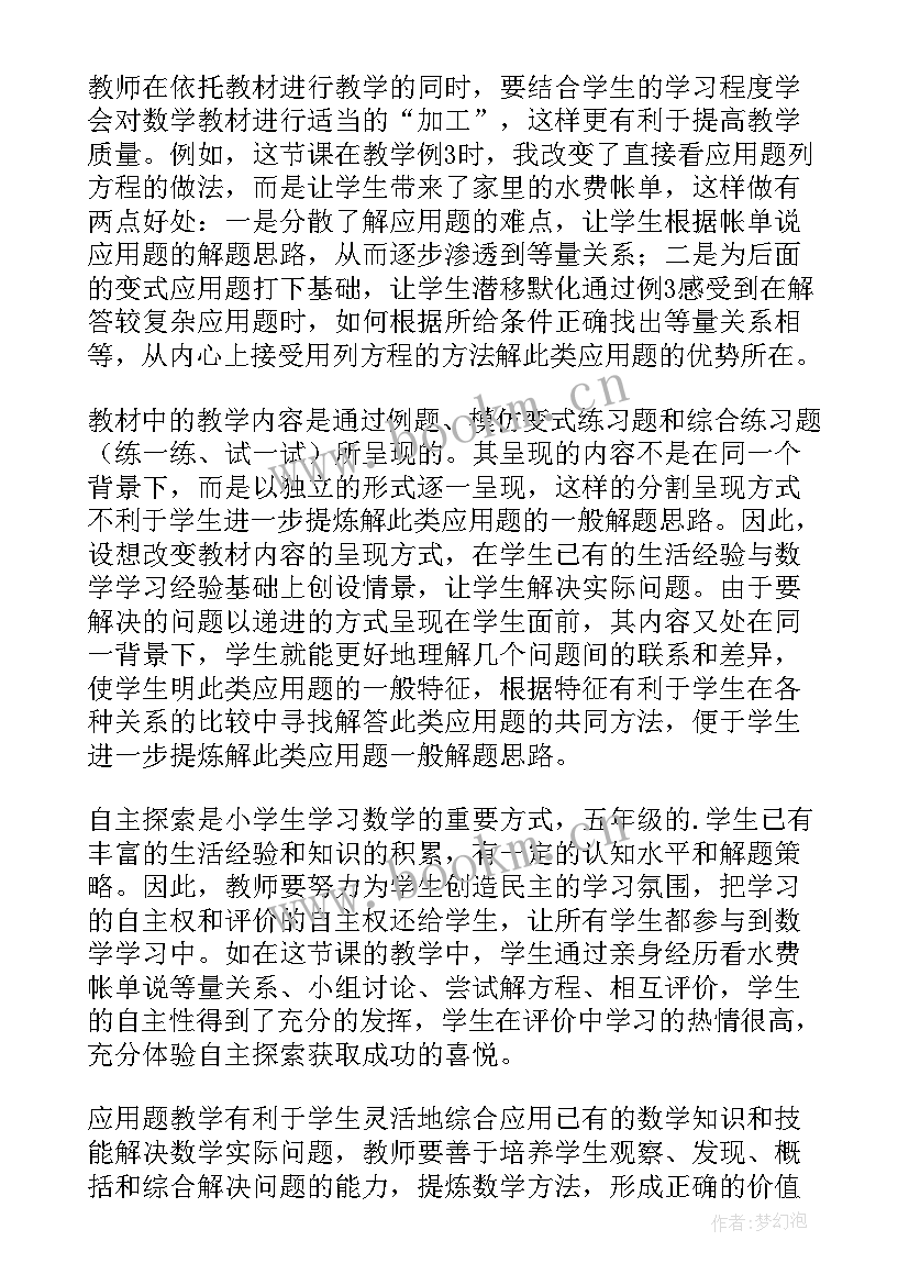 解稍复杂的方程反思 方程教学反思(优质5篇)