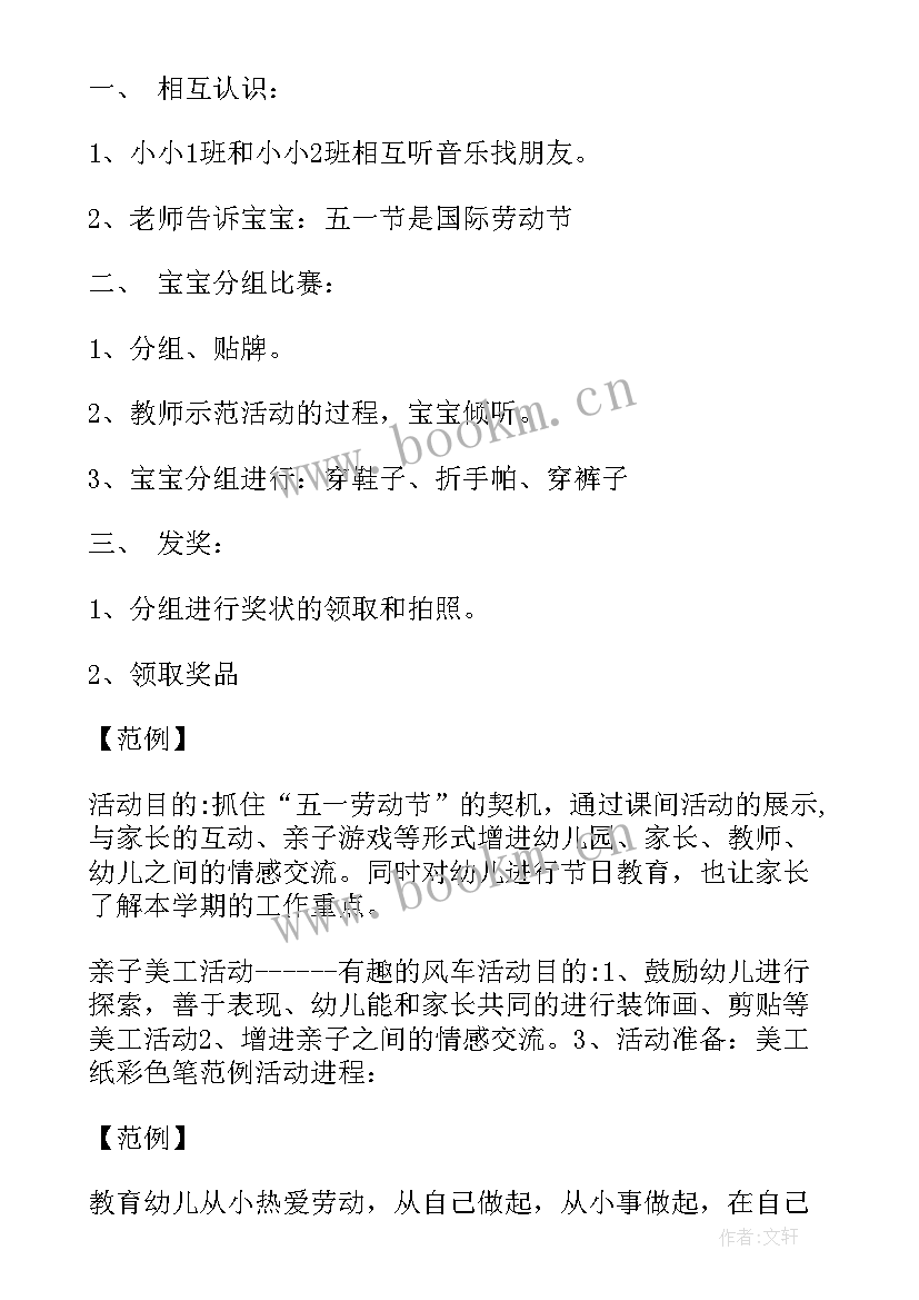 最新五一幼儿园活动方案中班 幼儿园五一活动方案(大全5篇)