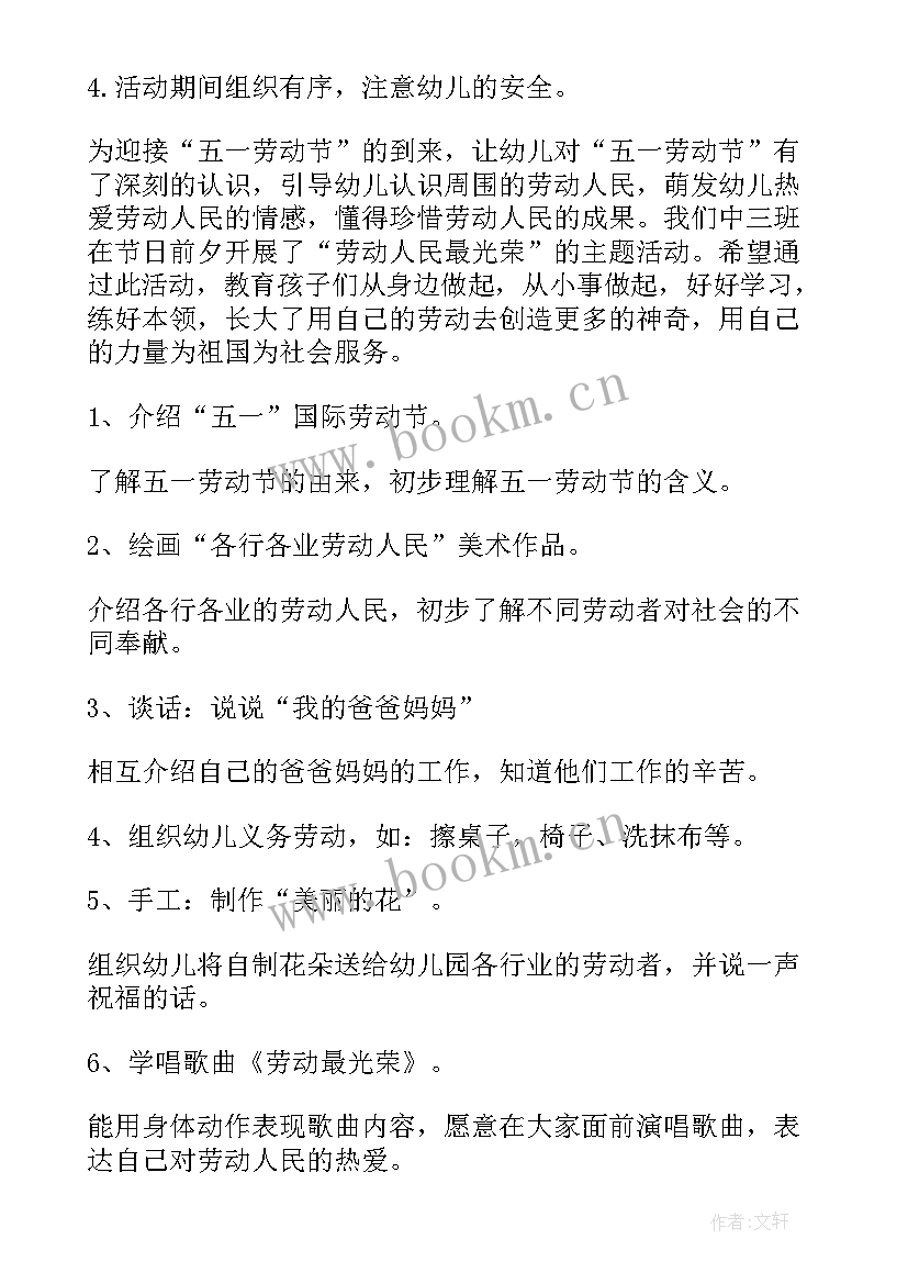 最新五一幼儿园活动方案中班 幼儿园五一活动方案(大全5篇)