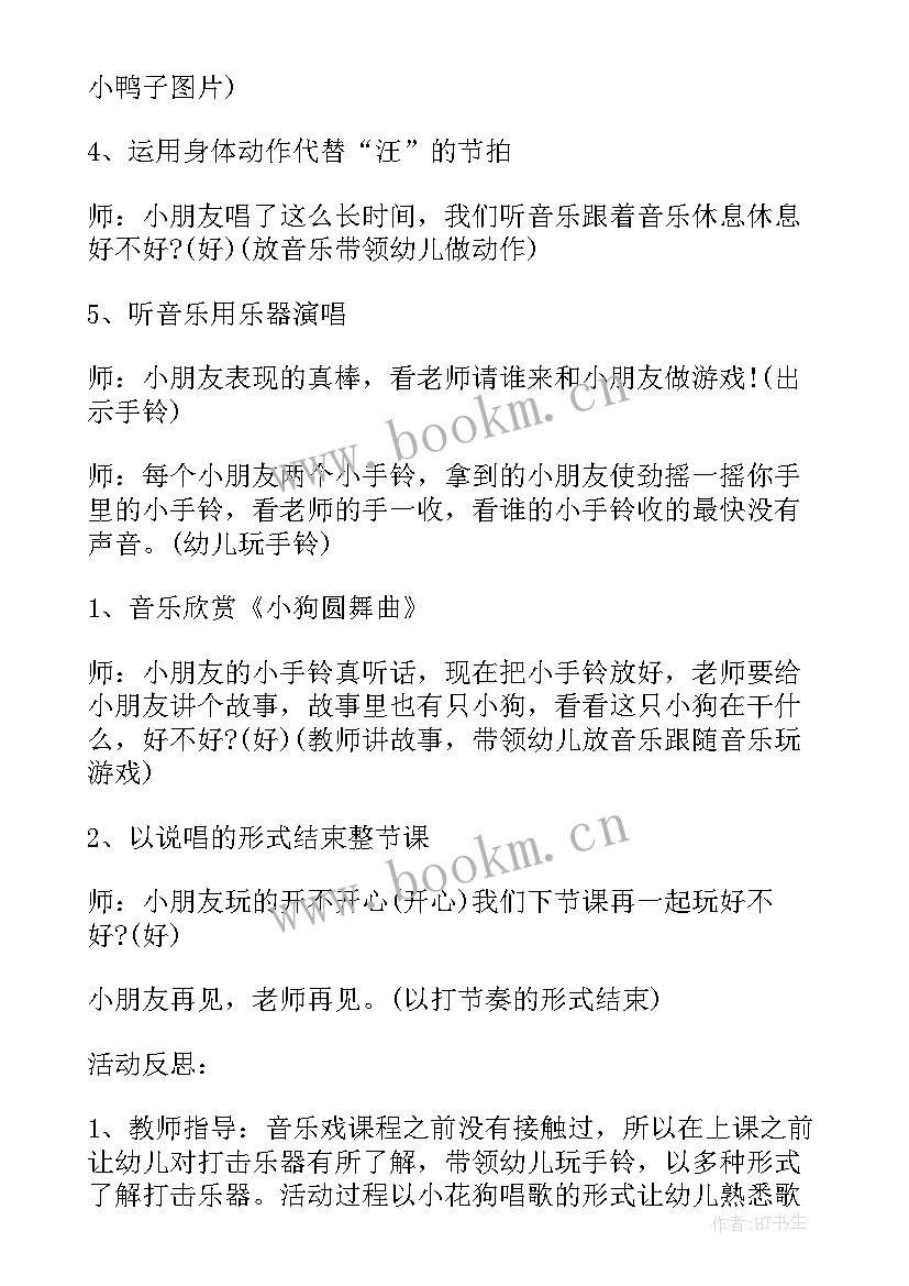 2023年小学音乐蒲公英教学反思 小班音乐教案教学反思新年到(优秀10篇)