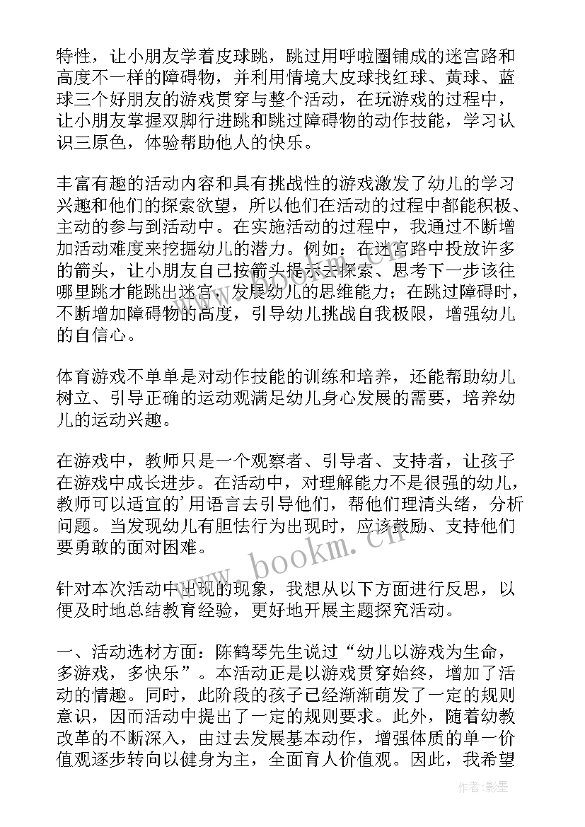 圆舞曲幼儿园教案(通用7篇)