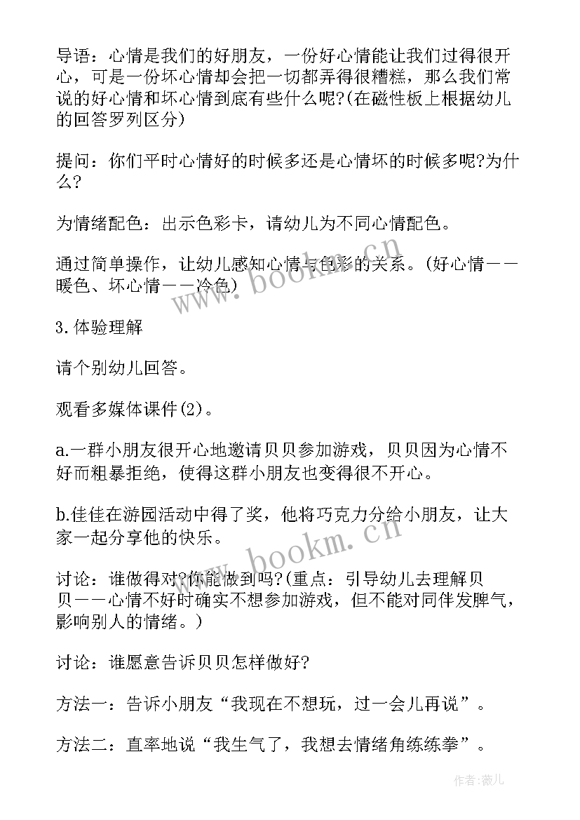 2023年大班绳子的教案 大班健康教案及教学反思(优质6篇)