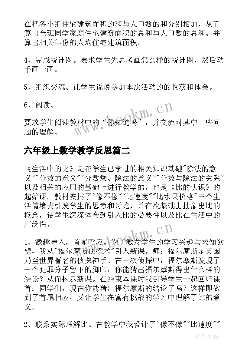 六年级上数学教学反思 六年级数学教学反思(汇总7篇)