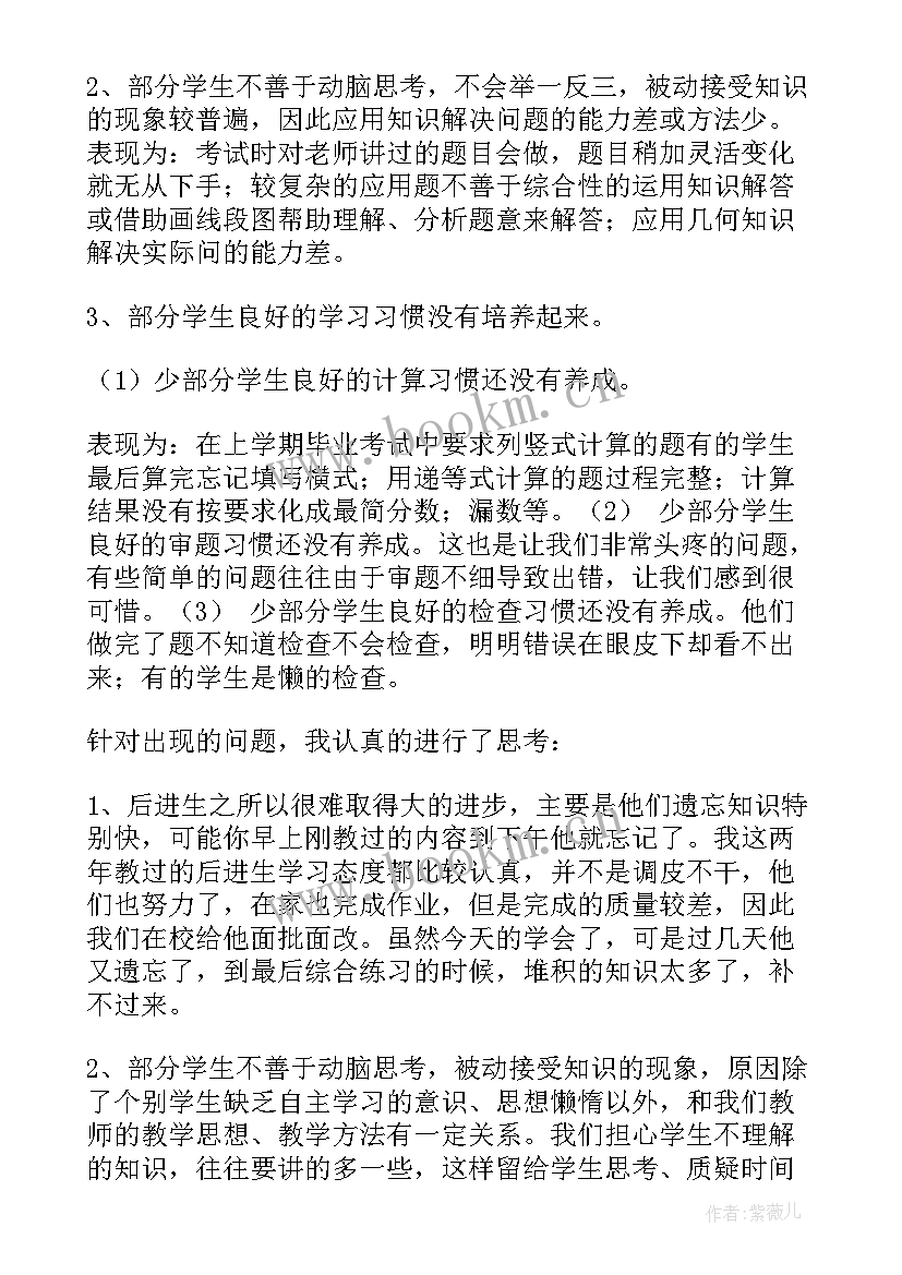 六年级上数学教学反思 六年级数学教学反思(汇总7篇)