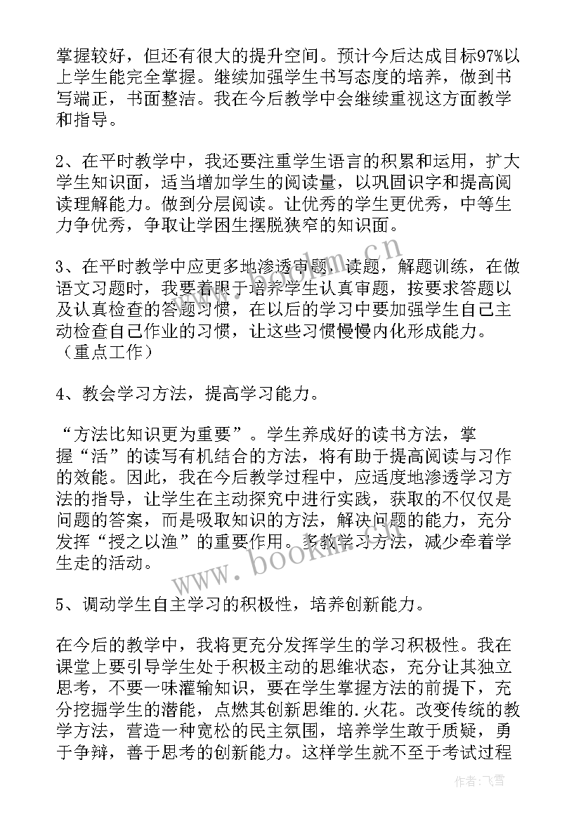 人教版四年级语文园地五教学反思 四年级语文教学反思(精选7篇)