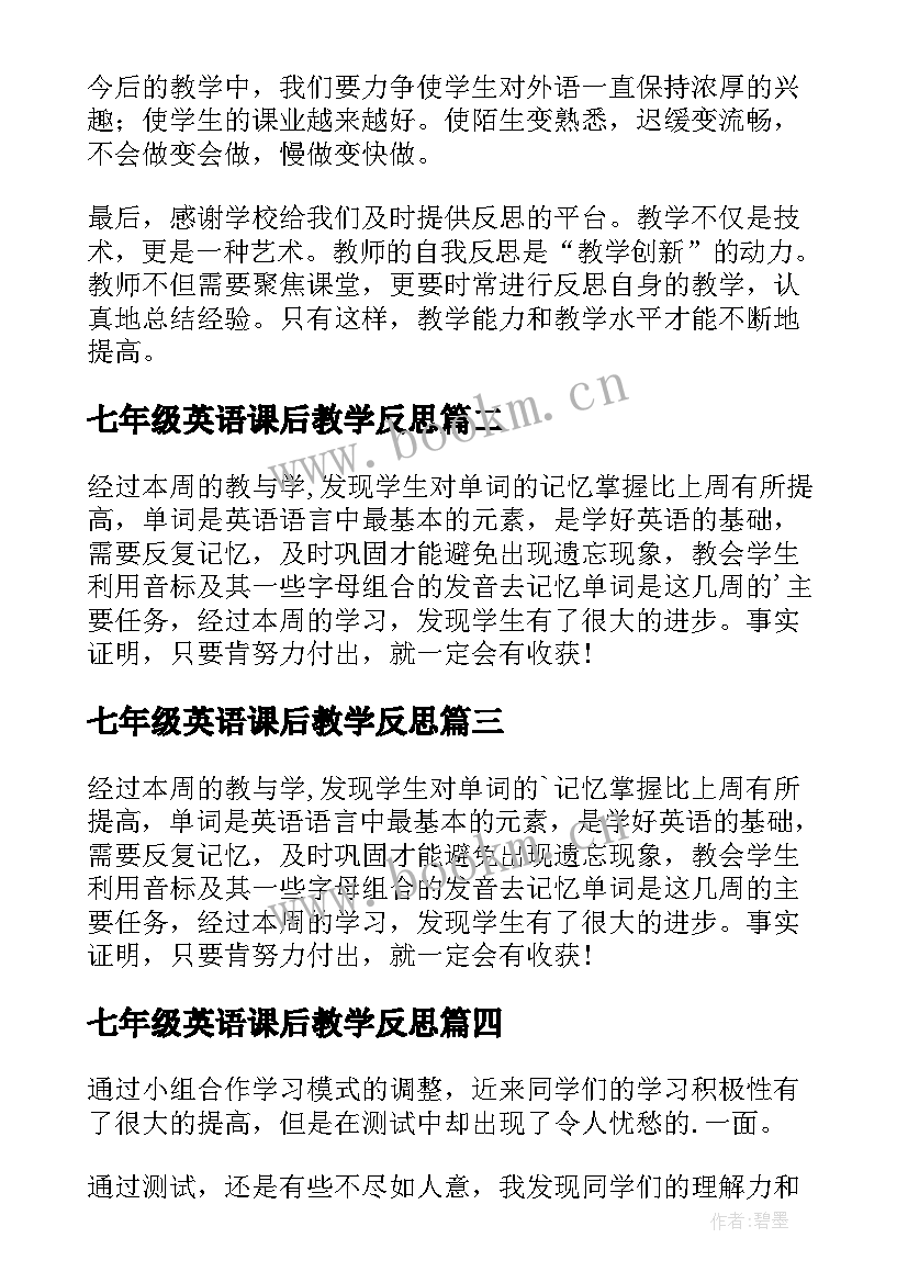 七年级英语课后教学反思 七年级英语教学反思(优质5篇)