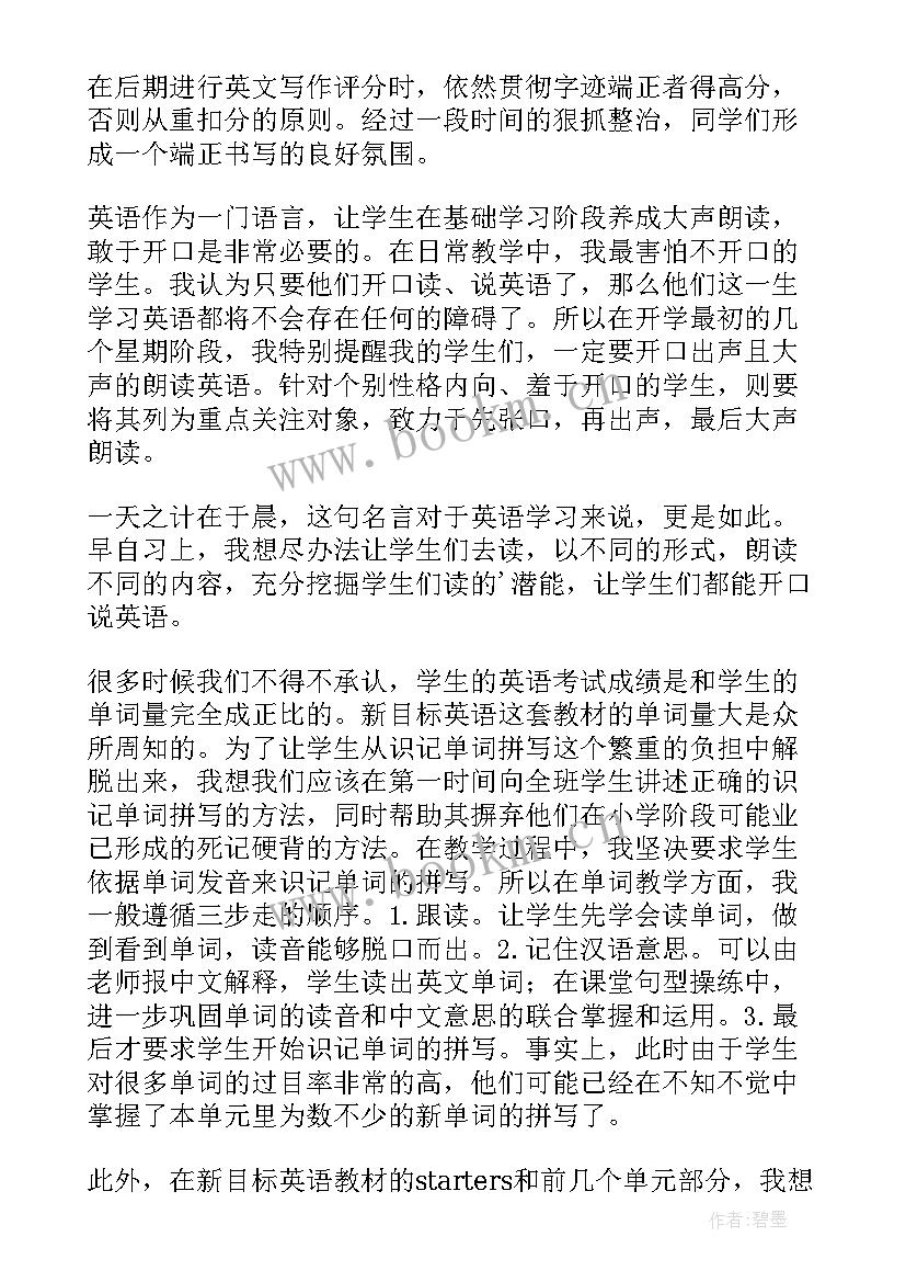 七年级英语课后教学反思 七年级英语教学反思(优质5篇)