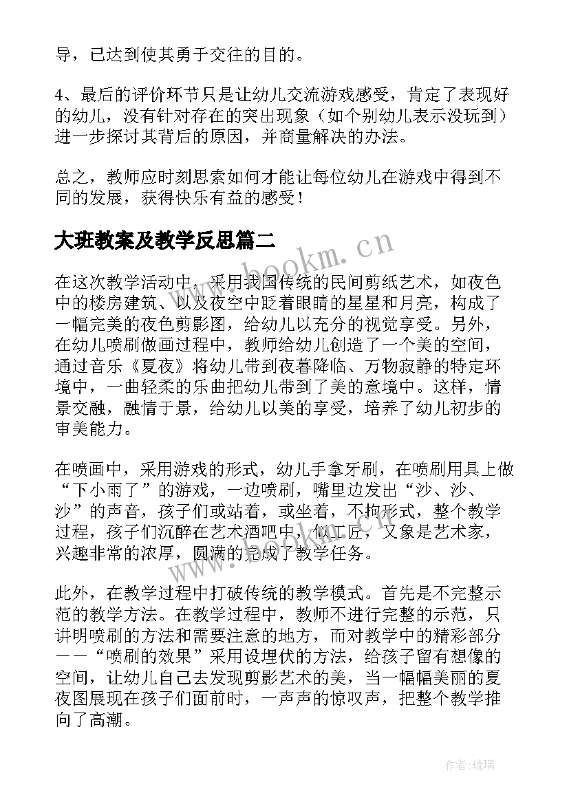 大班教案及教学反思(优质5篇)