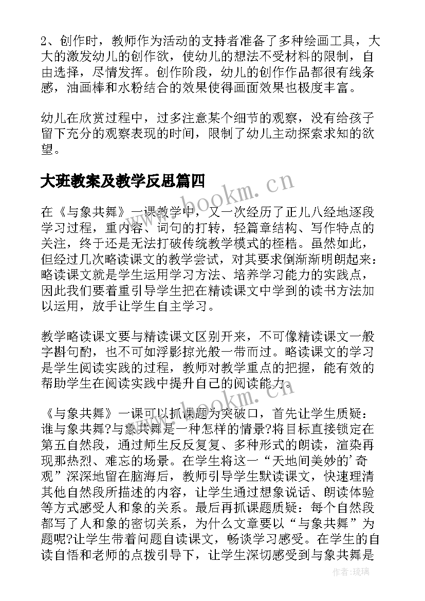 大班教案及教学反思(优质5篇)