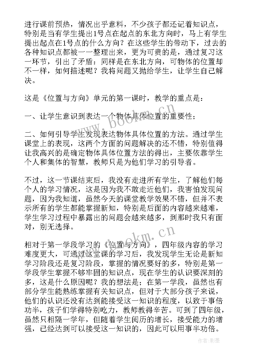 位置与方向的教学反思三年级下 位置与方向教学反思(模板5篇)