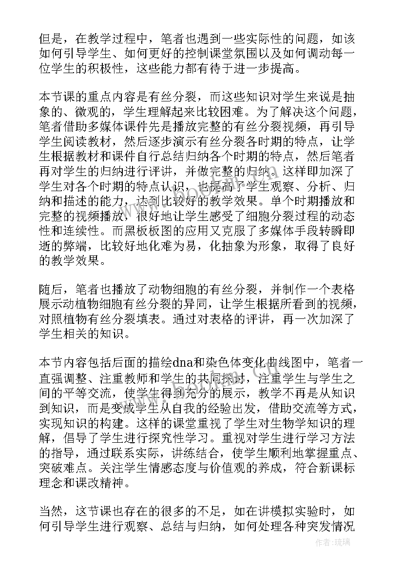 最新细胞生活教学反思(优质8篇)