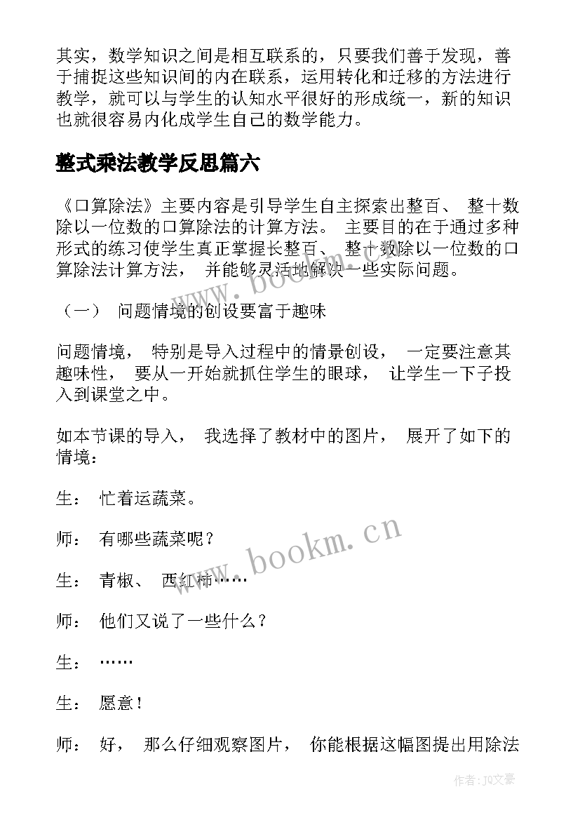 2023年整式乘法教学反思(优秀9篇)