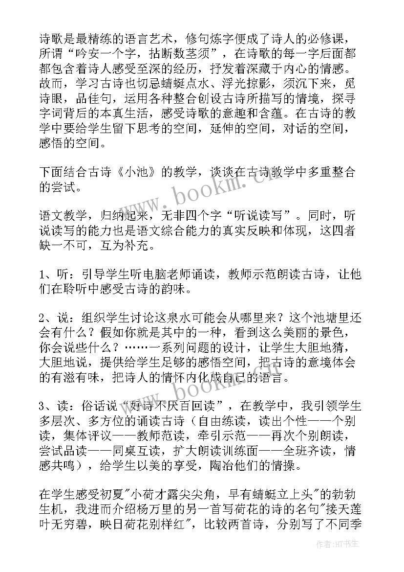 2023年九年级语文课堂教学反思 本色语文课堂教学反思(汇总5篇)